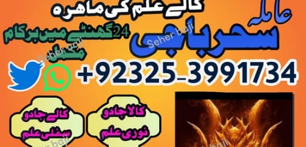 Powerfull kala jadu/000 Real amliyat specialist peer baba in Dubai Lahore Pakistan Gujranwala sukkr+923253991734