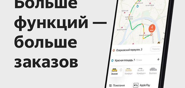 Предзаказ в сервисе "Яндекс.Такси"