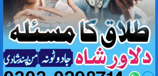 Amil Baba in Okara for Manpasand Shadi Aur Talaq Ka Masla Mohabbat Ki Shadi Ka Powerful Amal in Gujrat Kala Jadu Ka Rohani Ilaj Aur Har Masla Ka Hal in Hafizabad