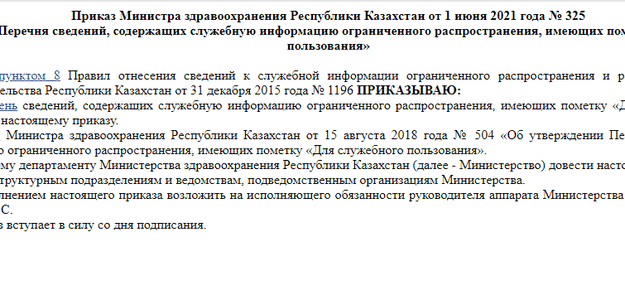 Минздрав засекретил тарифы ОСМС и ГОБМП.