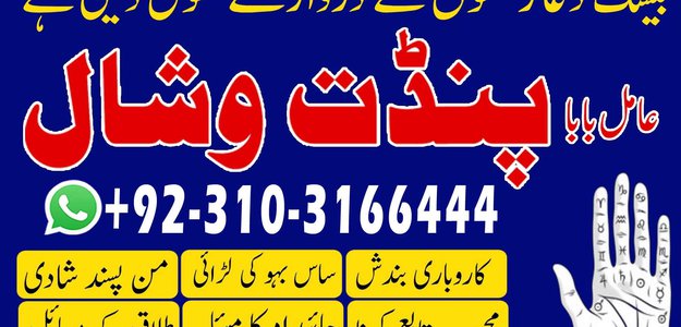 Amilbaba kalajadu in London +923103166444