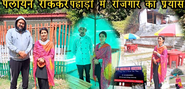 एक अच्छा प्रयास पलायन रोकने का || शहर से गांव लौटकर अपनाया स्वरोजगार || 🥰 @BabitaMehtaPahadi
