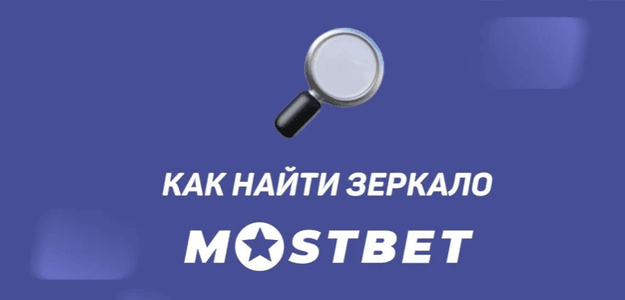 Mostbet — онлайн-казино
