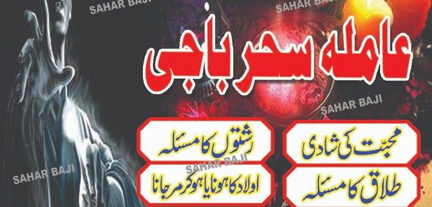 Powerfull kala jadu/000 Real amliyat specialist peer baba in Dubai Lahore Pakistan Gujranwala sukkr+923253991734