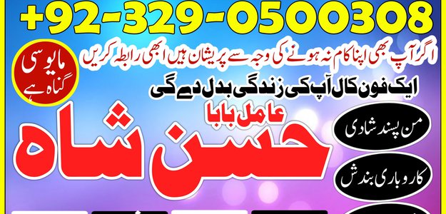 Authentic No 1 Amil baba Amil baba contact number 03290500308Famous Amil baba Amil baba in Dubai Amil baba in Pakistan, black magic