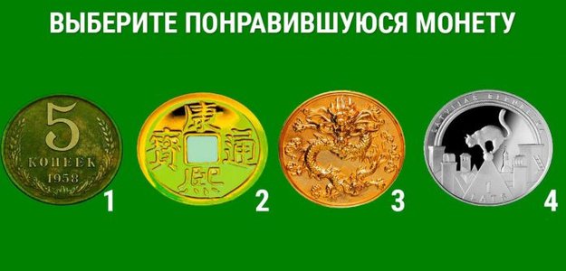 Тест по картинке на богатство и благосостояние
