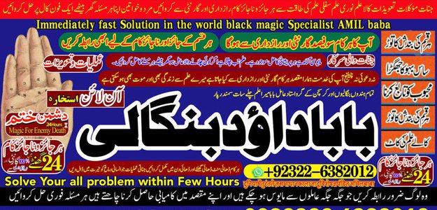 No1+ Astrologer Amil baba in Faisalabad Amil baba in multan Najomi Real Kala jadu Amil baba in Sindh,hyderabad Amil Baba Contact Number