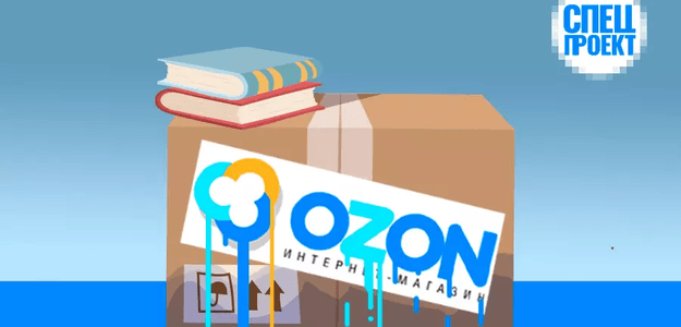 Как сделать крупнейший в России интернет-магазин и погрязнуть в убытках. История Ozon