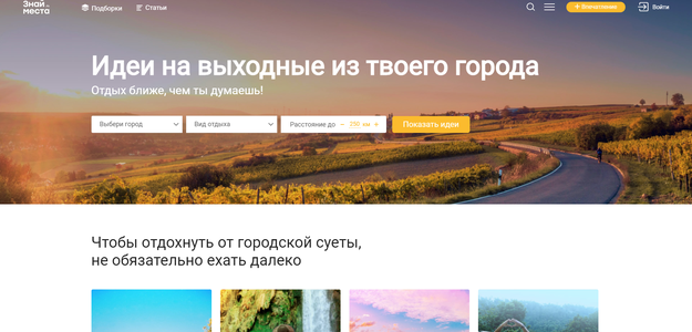 ЗнайМеста - виртуальный помощник туристическому бизнесу