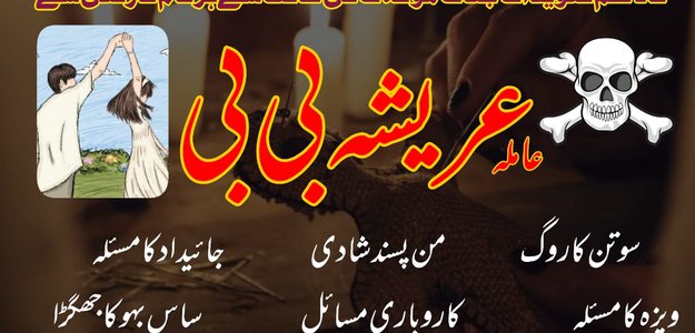 amil baba in Lahore | kala jadu specialist in Lahore | bangali hindu 03262604599