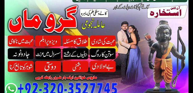 Top 10 Atrologer Amil babalist baba Lovespell Amil baba Karachi Amil baba Jappan BlackMag+923203527745