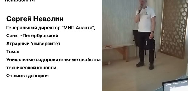 Техническая конопля. Полный спектр оздоровительных свойств от листа до корня.