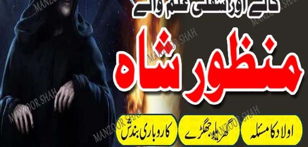 kala black magic expert amil baba inLahore 03102163398