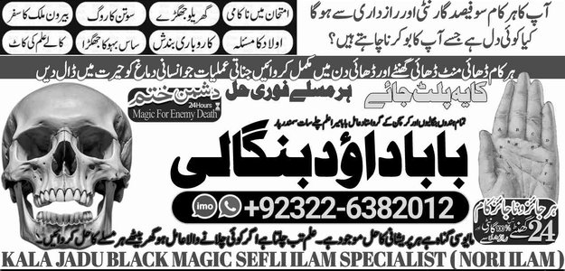NO1 Trending Amil Baba Bangali Baba | Aamil baba Taweez Online Kala Jadu kala jadoo Astrologer Black Magic Specialist In Karachi +92322-6382012