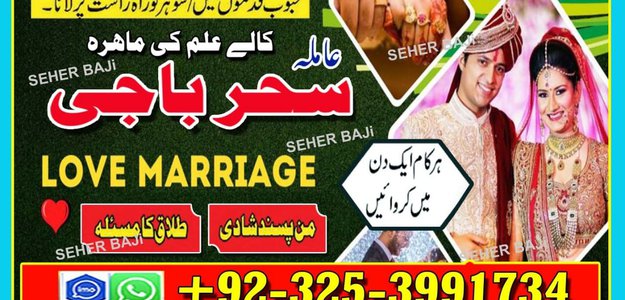 Amil Baba UK,Kalajadu Amil baba UK Online AmilBaba Afghanistan /LoveSpell Specialist baba G Amil baba Lahore,Baba G In Dubai TOP 10 Amil baba BahawalPur Contact Number +923253991734 Amila Baji CALL NOW