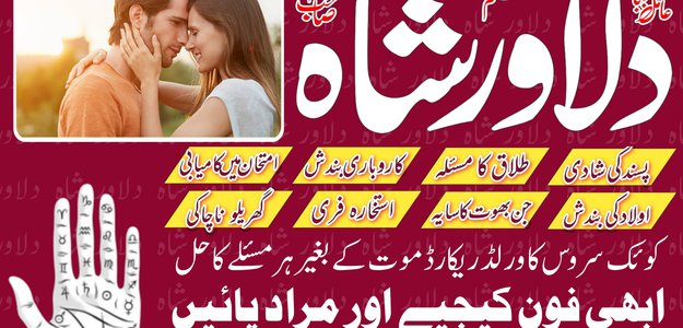 Mohabbat Ka Amal Aur Manpasand Shadi Ka Wazifa in Sukkur Online Istikhara for Career and Business Success in Larkana Amil Baba in Sheikhupura for Talaq Ka Masla and Love Marriage