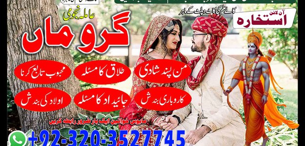 Top 10 Atrologer Amil babalist baba Lovespell Amil baba Karachi Amil baba Jappan BlackMag+923203527745