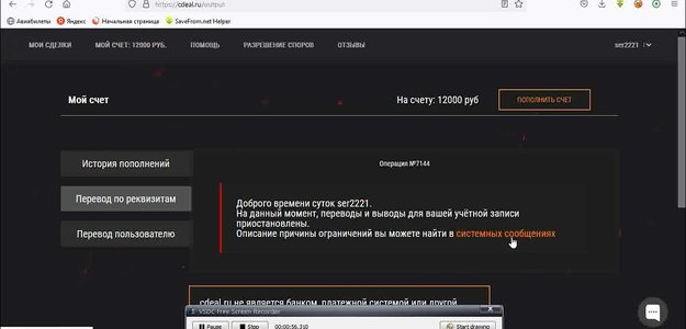 Сайт мошенник, отзывы о сайте cdeal.ru
