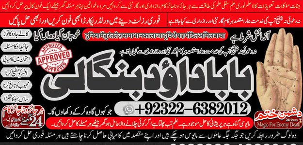 Black Magic Specialist In Faislabad kala jadu Love Vashikaran Specialist In Delhi Best Vashikaran Specialist Vashikaran Uk No1+ Sindh +92322-6382012