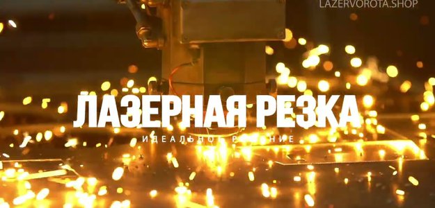 Эксклюзивные 3D-резные изделия из металла на LazerVorota.shop.