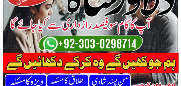 Dushman Ka Tor Aur Har Bandish Ka Powerful Ilaj in Gujranwala Kala Jadu Ki Pehchan Aur Powerful Tor in Sargodha Amil Baba in Bahawalpur for Love Problems and Divorce Solutions