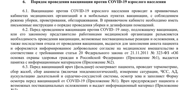 Так все-таки антиваксеры или недоверие к власти?