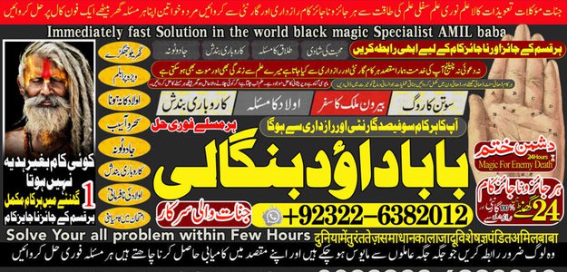 No1+ Astrologer kala jadu karne wale ka contact number kala jadu karne wale baba kala ilm karne wale ka number Amil Baba Contact Number
