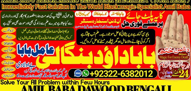 No1_ Google kala jadu Specialist Expert in Quetta, Gujranwala, muzaffarabad, Kashmir, Charsadda, Khushab, Mansehra , Pakpattan +92322-6382012