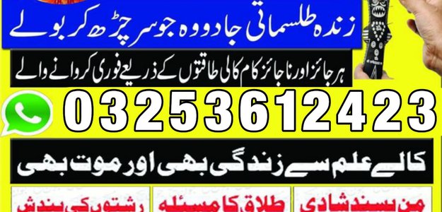 Amil baba kala jadu in Pakistan contact number 03253612423