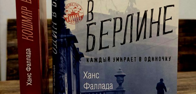 Каждый умирает в одиночку