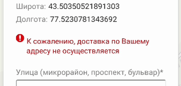 Не находит адрес доставки по карте