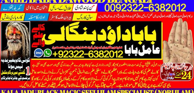 NO1 Popular Amil baba in Faisalabad Amil baba in multan Najomi Real Kala jadu Amil baba in Sindh,hyderabad Amil Baba Contact Number +92322-6382012