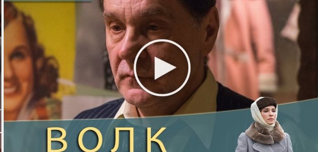 Волк 8 серия // смотреть сериал онлайн 18 декабря 2020