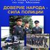 Пресс-служба УВД по ЮВАО