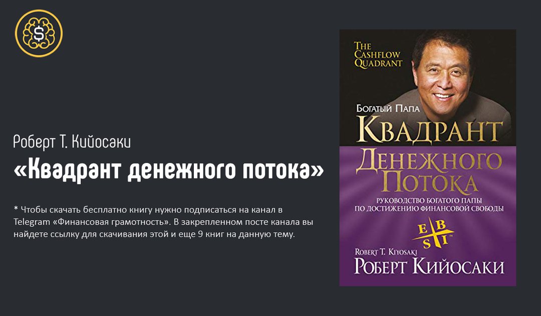 Скачать Бесплатно Книгу Богатый Папа, Бедный Папа.Роберт Т.