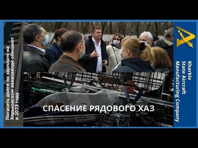 15.04 Акция протеста отчаявшихся рабочих ХАЗ и депутат Лесик