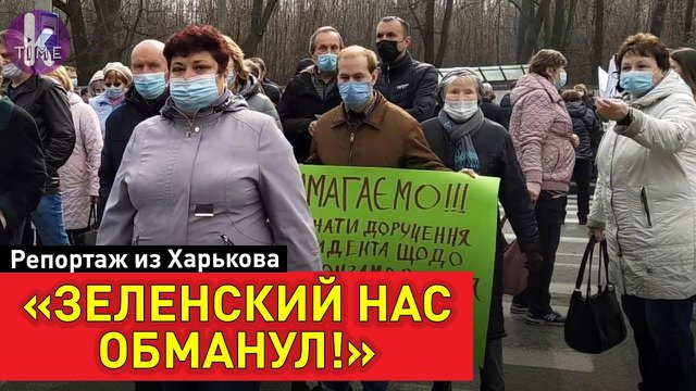 Харьков перекрыт! Массовый митинг и обращение к президенту Зеленскому
