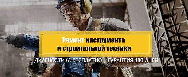 Надо срочно отремонтировать строительную технику и инструмент?